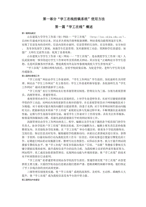 一份高校网站培训手册.docx