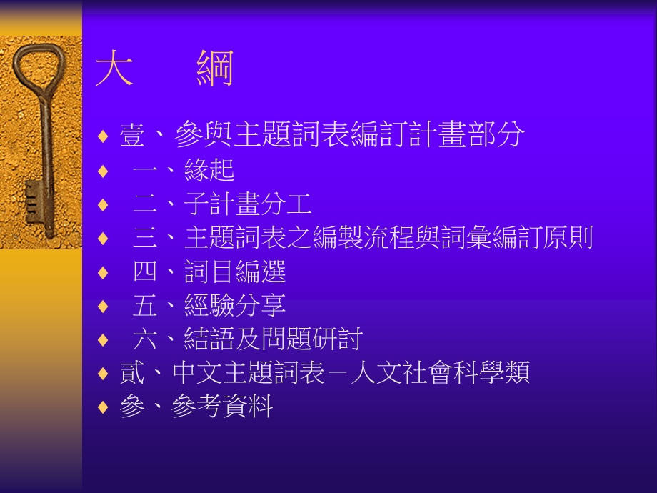 中文主题词表人文社会科学类.ppt_第2页