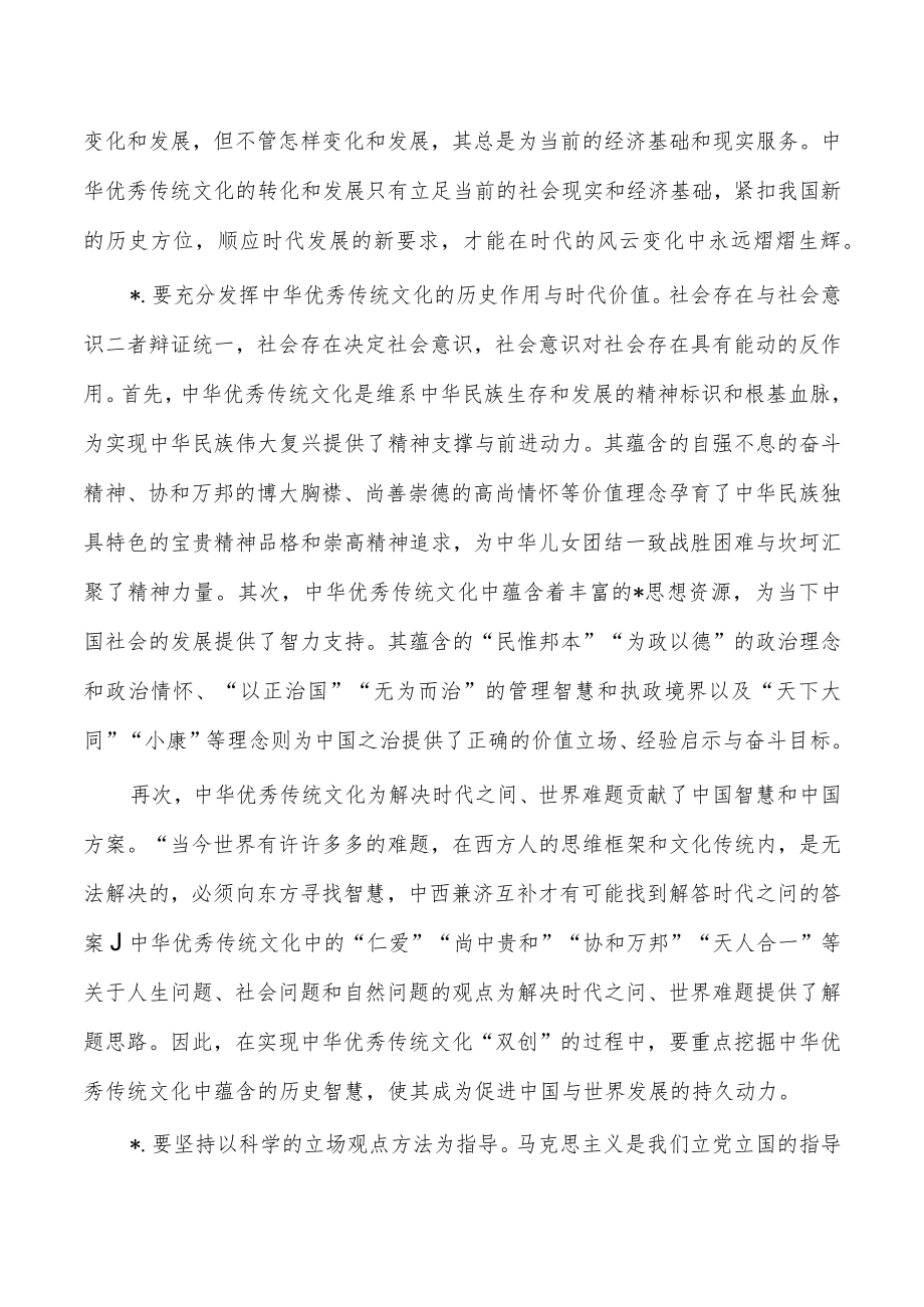 唯物史观推动中华优秀传统文化创造性转化创新性发展讲稿.docx_第2页