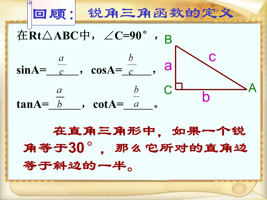 用计算器求锐角三角函数值.ppt_第2页