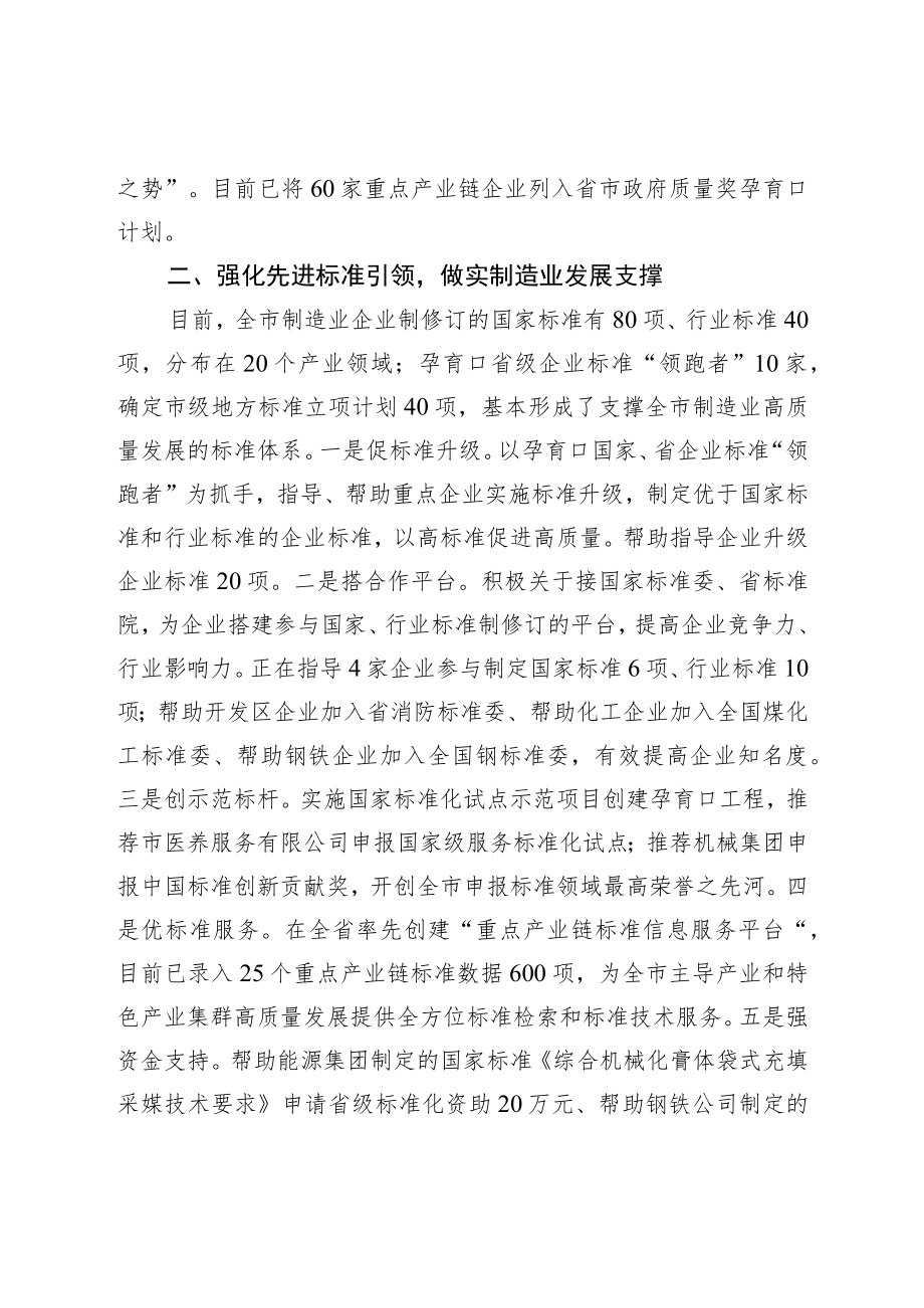 关于助力重点产业链发展的情况汇报.docx_第2页