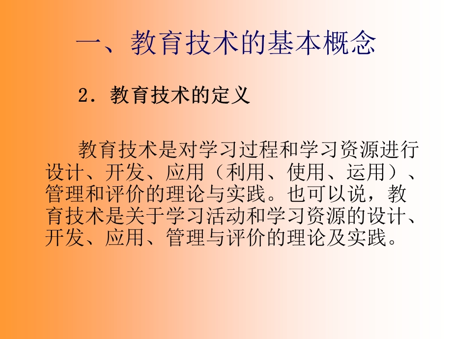 作业一我所理解的教育技术.ppt_第3页