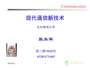 现代通信新技术第四次.ppt