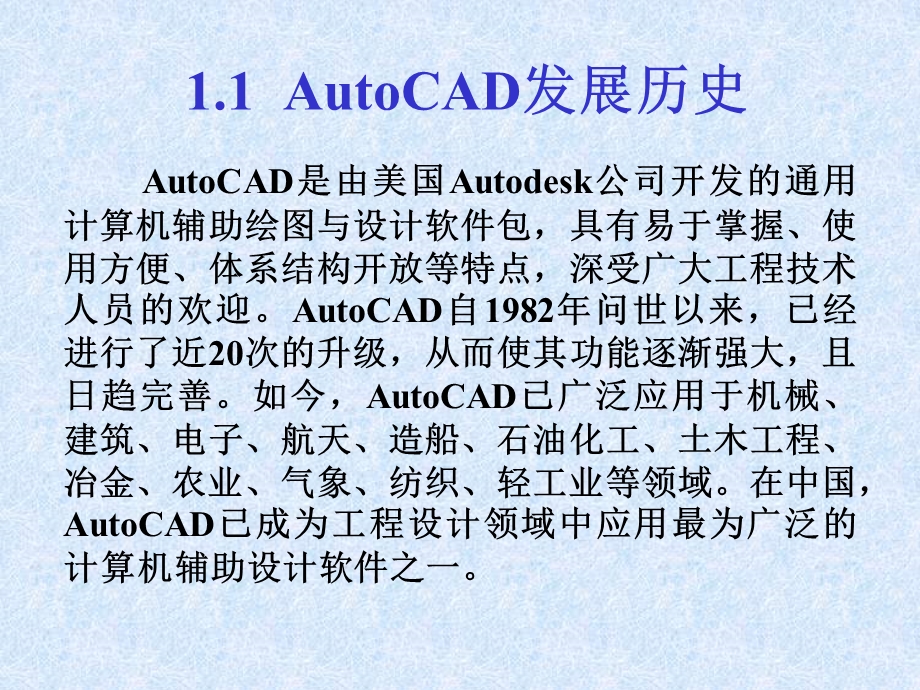 中文版CAD教程ppt课件.ppt_第3页