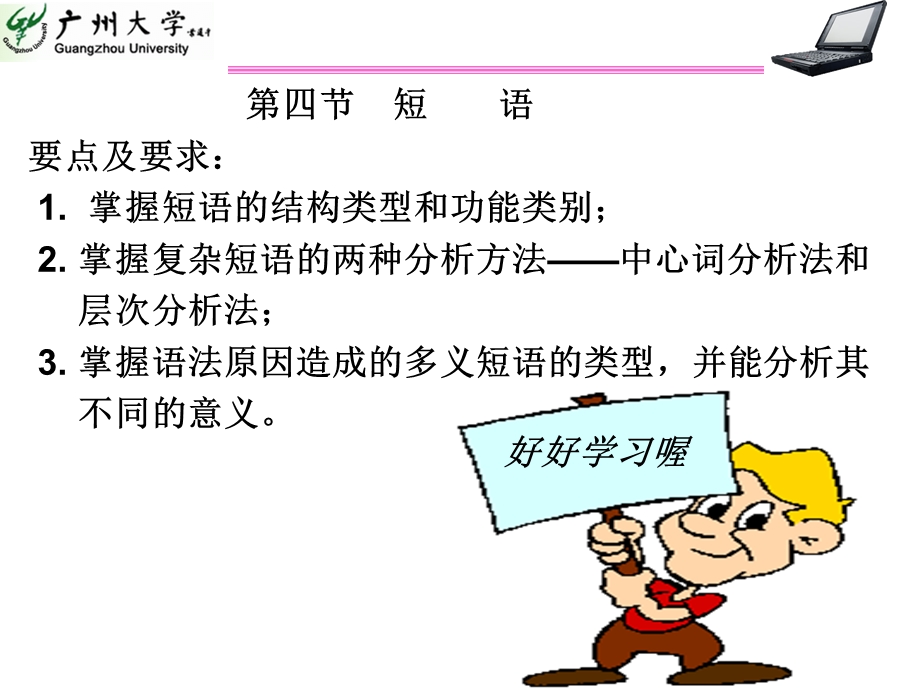 现代汉语 短语.ppt_第2页