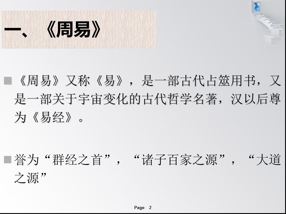 浅谈周易与中医学.ppt_第2页