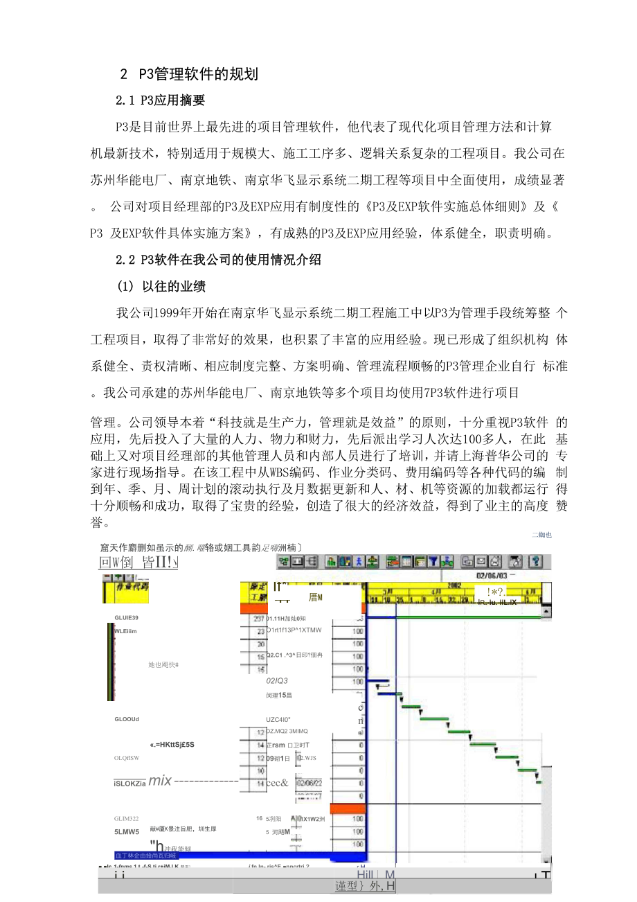 三、p3、mis、kks码的使用规划.docx_第3页