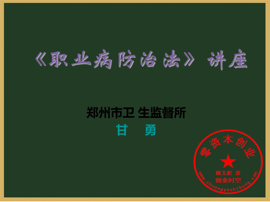 职业病防治法讲座.ppt_第1页