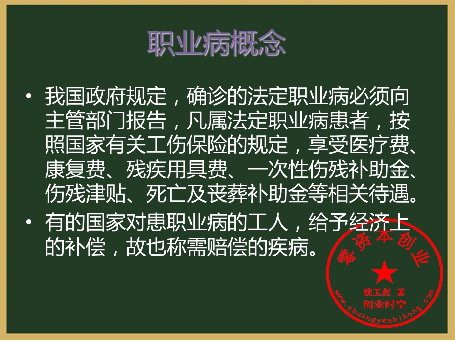 职业病防治法讲座.ppt_第3页