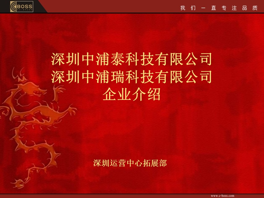 最专业的企业介绍PPT模板ppt课件.ppt_第1页