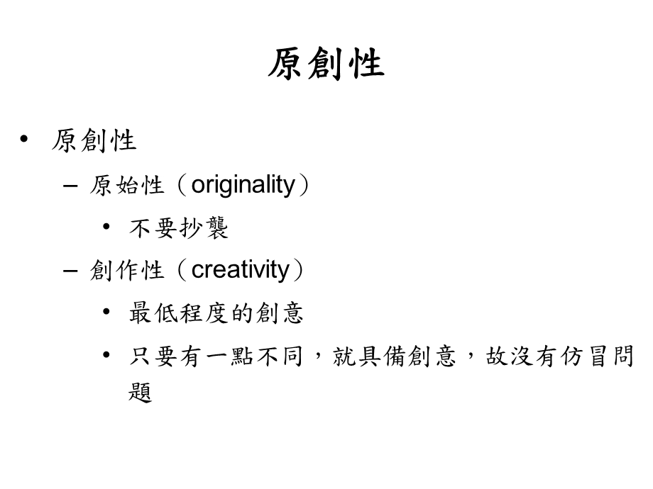 着作权保护要件与着作类型.ppt_第3页