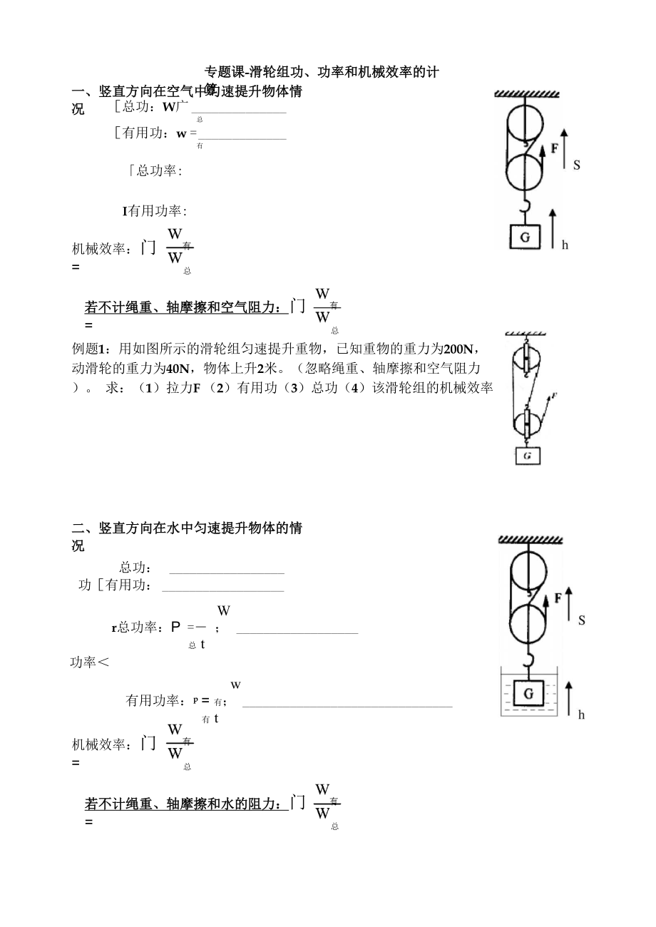 专题课-滑轮组功功率机械效率计算.docx_第1页