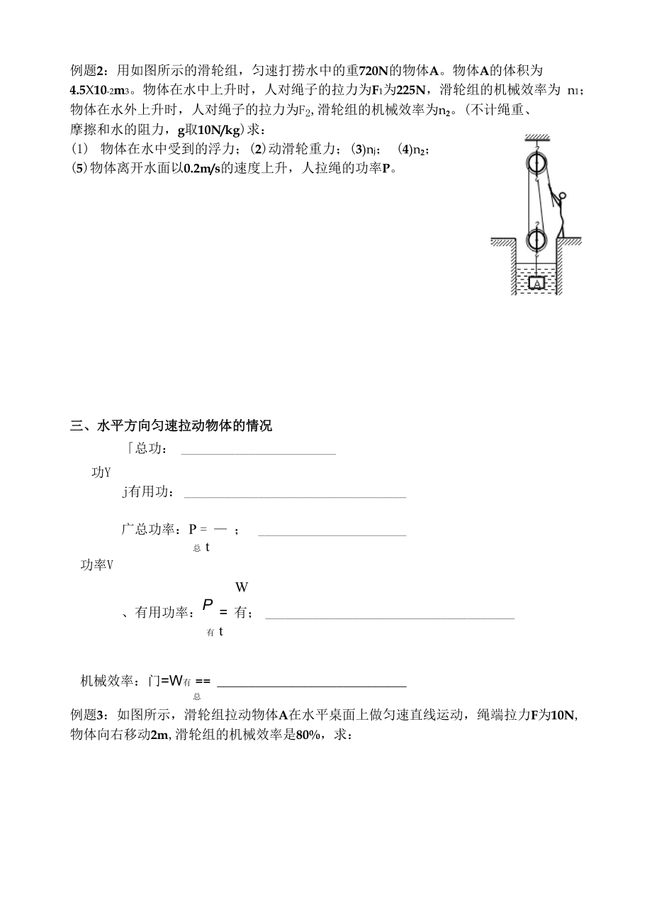 专题课-滑轮组功功率机械效率计算.docx_第2页