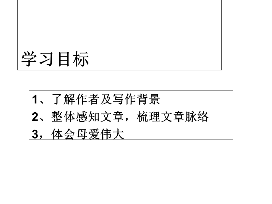 老舍《我的母亲》PPT.ppt_第2页