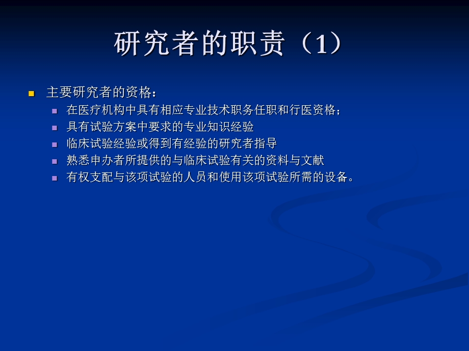 研究者的职责和选择.ppt_第2页