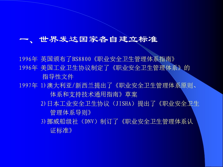 职业安全卫生管理体系知识介绍.ppt_第2页