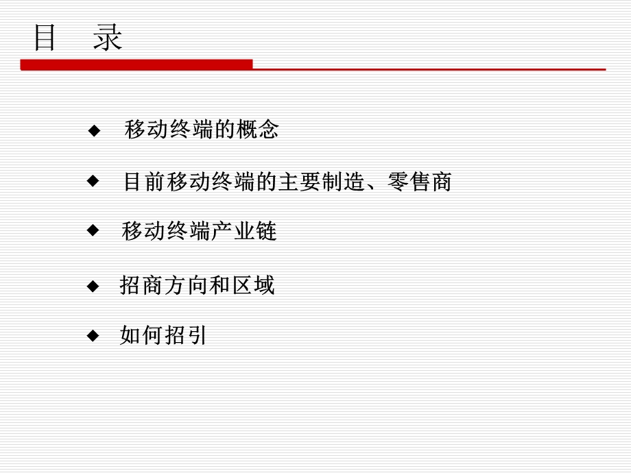 移动终端学习汇报.ppt_第2页