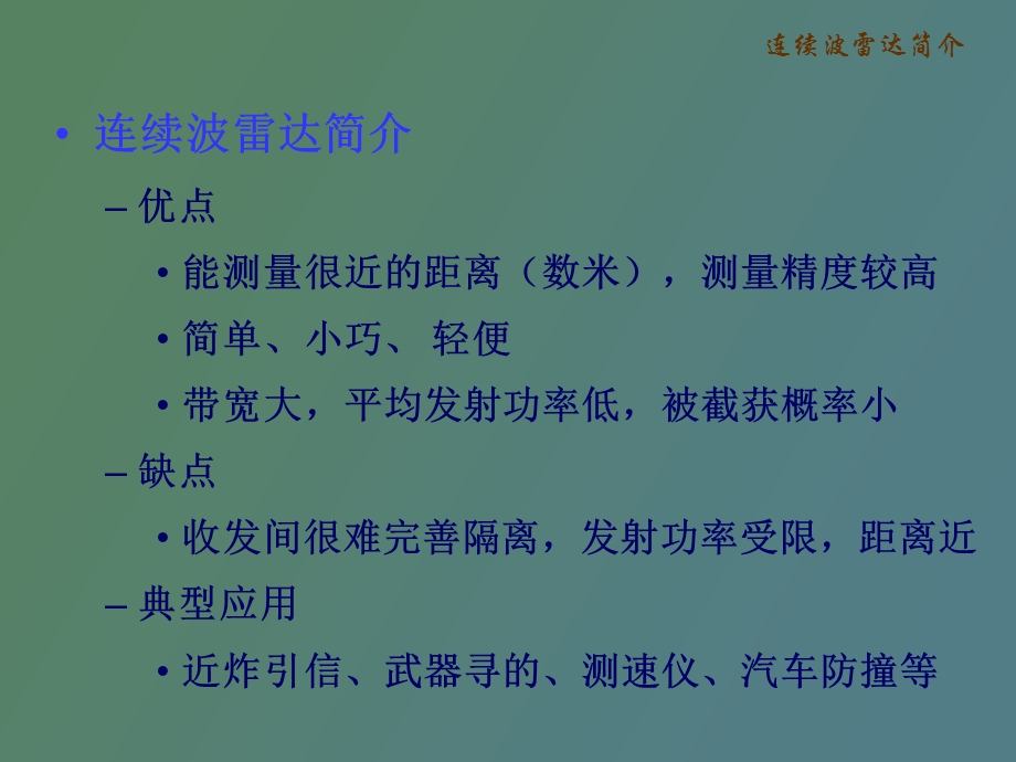 现代雷达技术.ppt_第3页