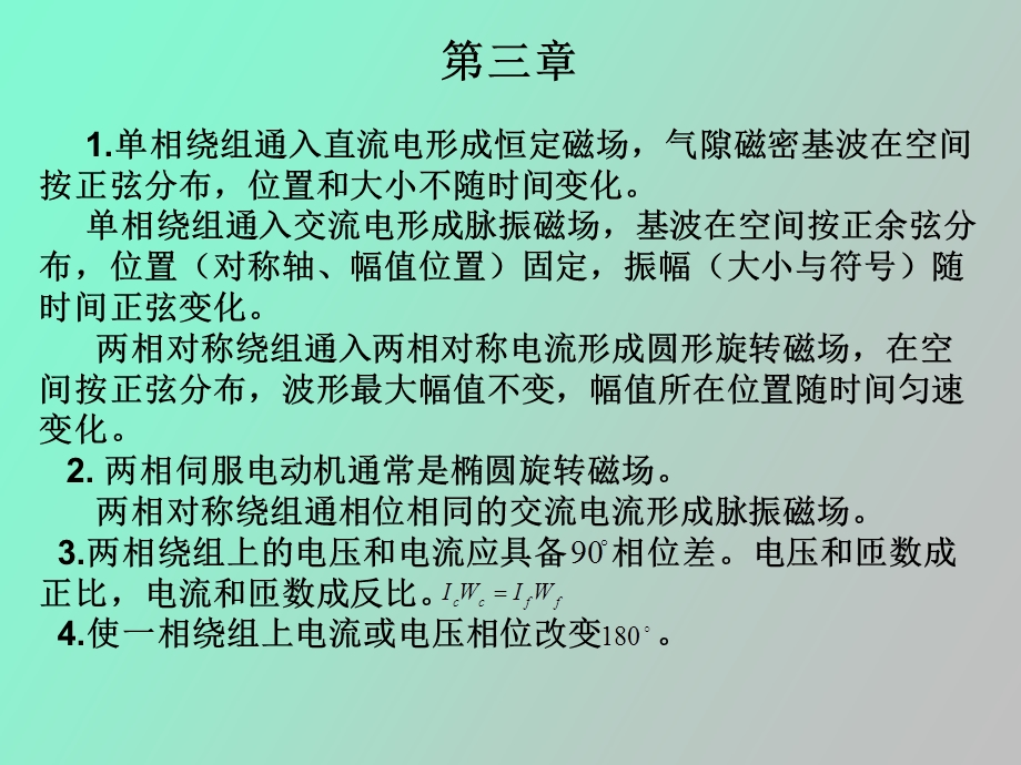 自动控制元件及线路重难点讲解.ppt_第1页