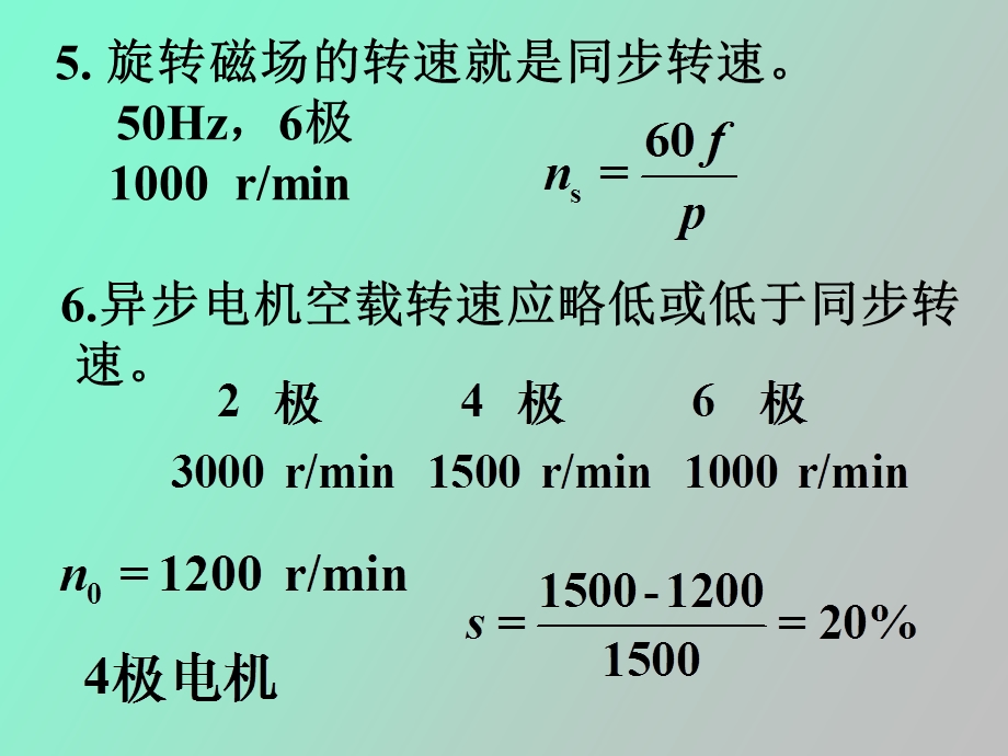 自动控制元件及线路重难点讲解.ppt_第2页