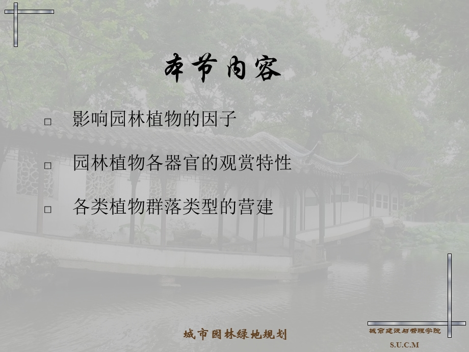 绿06第三章园林的组成要素第一节.ppt_第3页