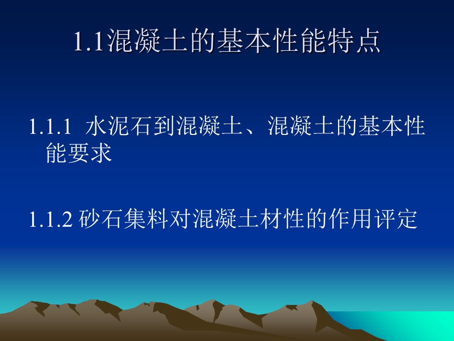 现代砼生产控制模式导论丁抗生.ppt_第3页