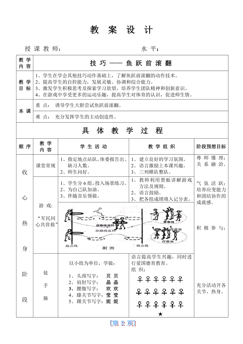 鱼跃前滚翻教学教案.doc_第3页