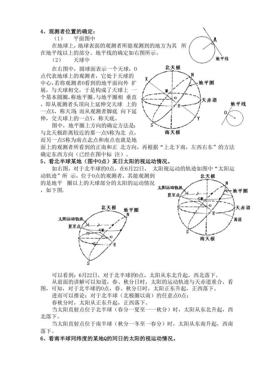 “太阳视运动轨迹”专题.docx_第3页