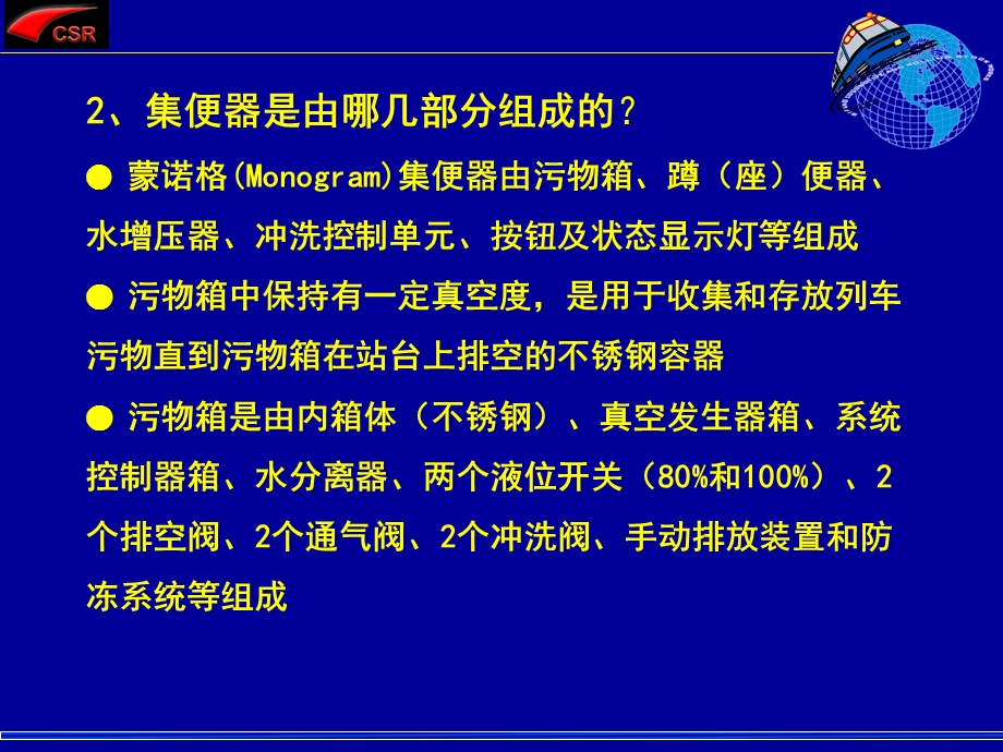 【课件】铁路座车集便系统培训课件 新型 25T 型座车用蒙诺格(Monogram)真空保持式集便器.ppt_第3页