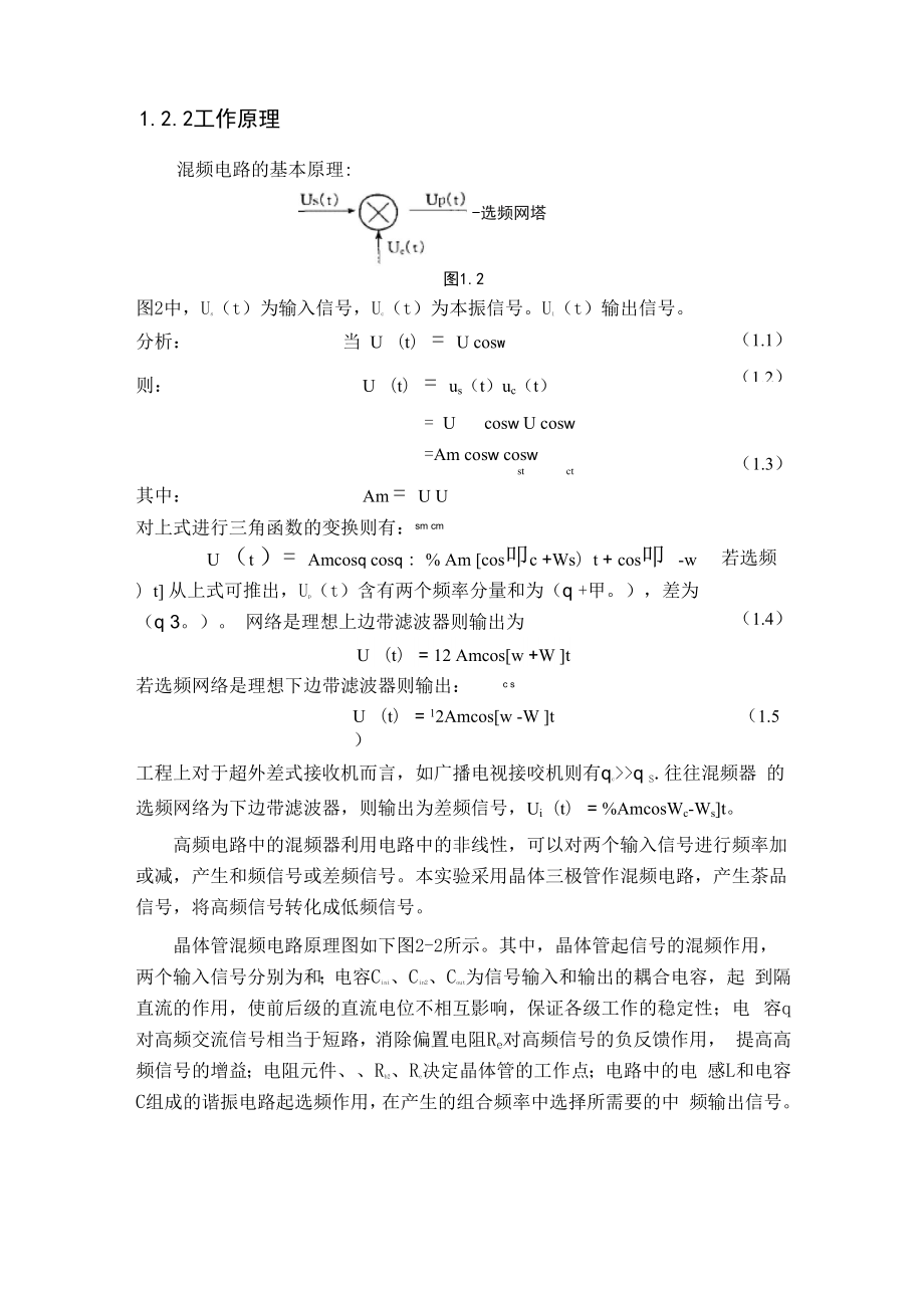 三极管混频器改.docx_第2页