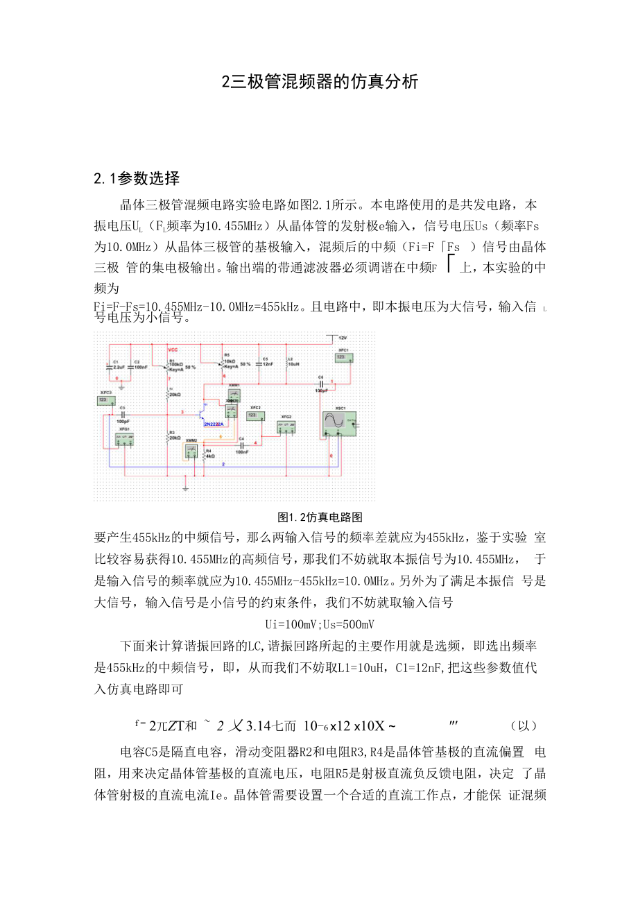 三极管混频器改.docx_第3页