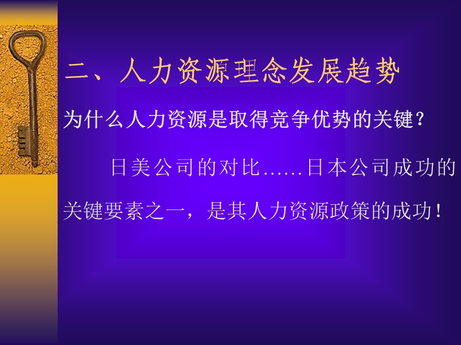 竞争优势与人力资源管理.ppt_第3页