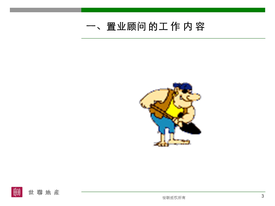 置业顾问现场销售指引.ppt_第3页