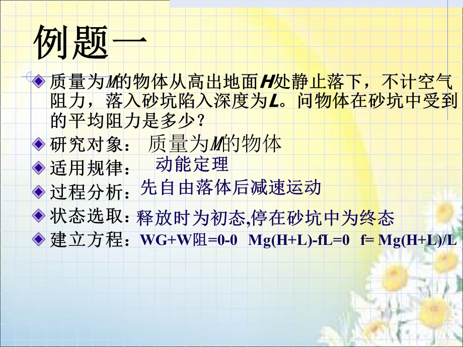 物理届高三备考方略力学规律的选用.ppt_第3页