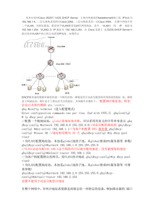 三层交换机配置DHCP.docx