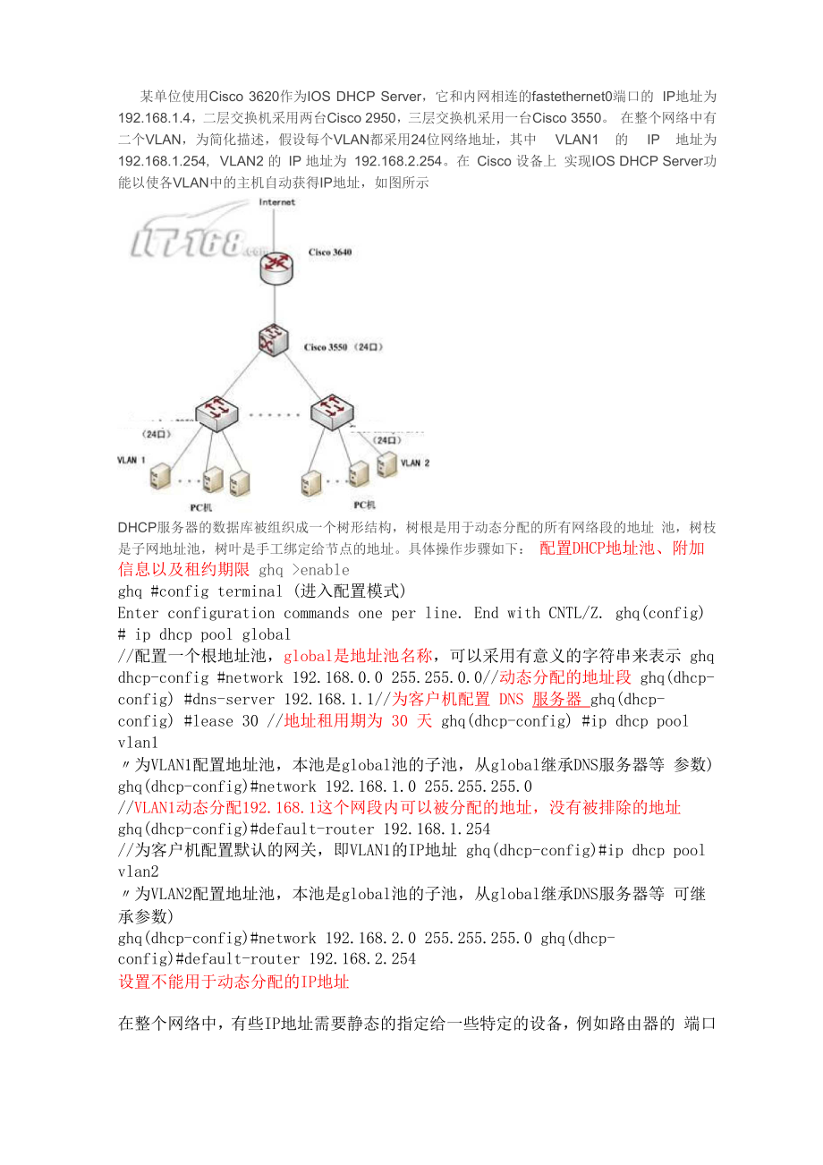 三层交换机配置DHCP.docx_第1页