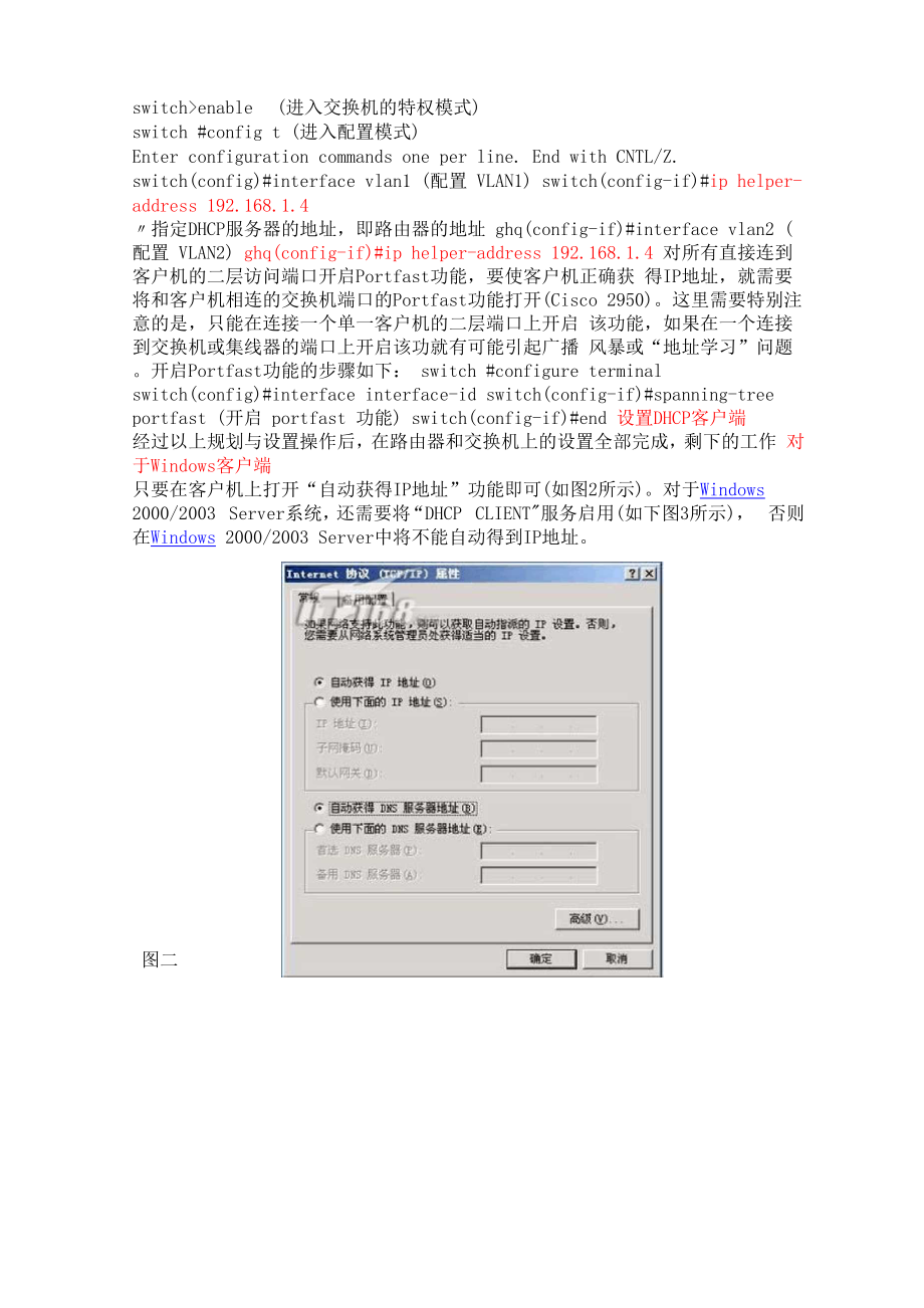 三层交换机配置DHCP.docx_第3页