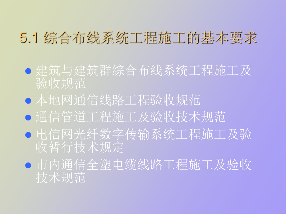 综合布线系统工程施工.ppt_第3页