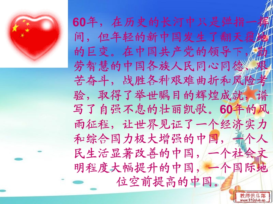 中国梦腾飞.ppt_第3页