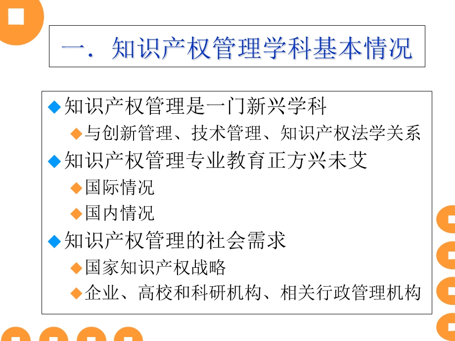 知识产权管理概述-s.ppt_第2页