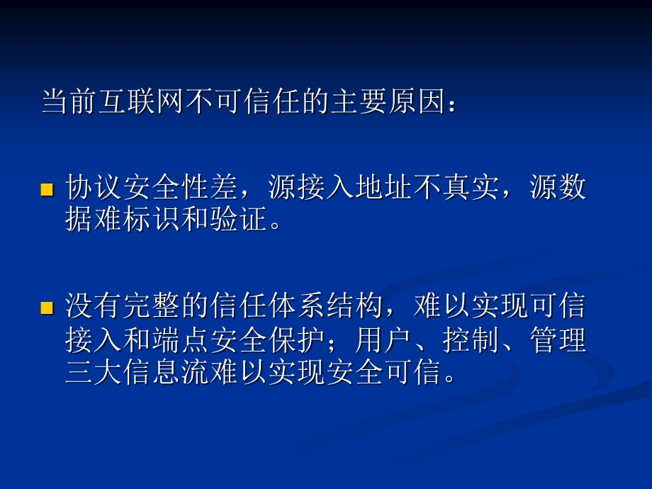 网络安全协议与信任体系结构.ppt_第2页