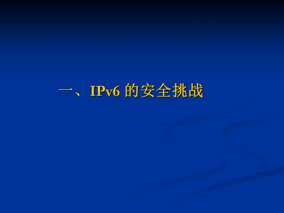 网络安全协议与信任体系结构.ppt_第3页