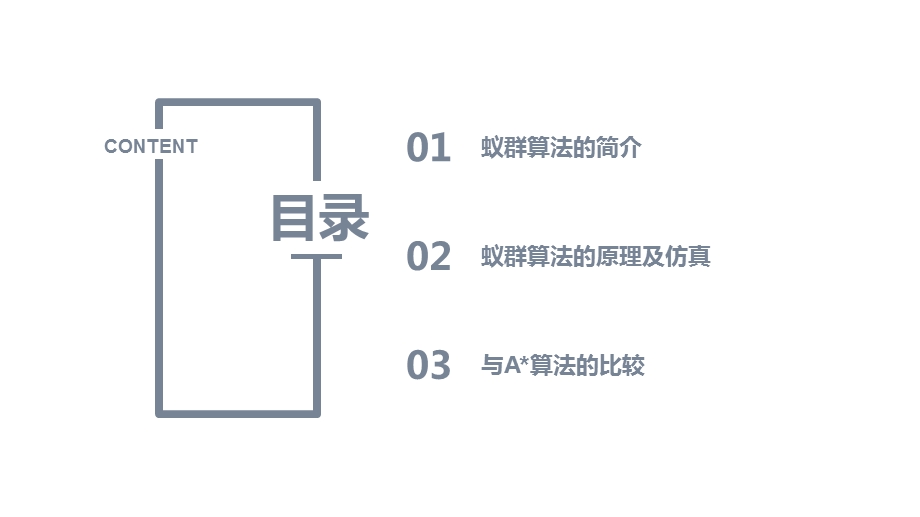 移动机器人的路径规划.ppt_第2页