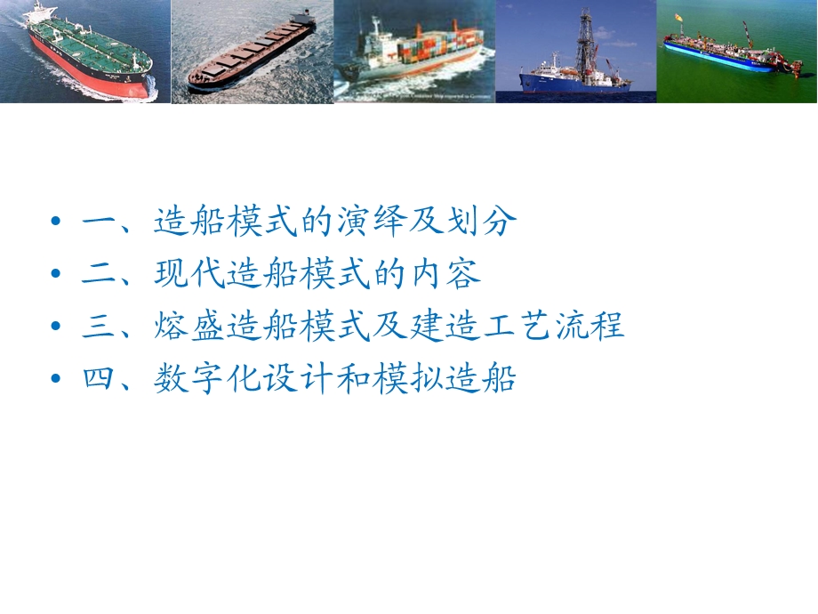 熔盛造船模式及工艺流程.ppt_第2页