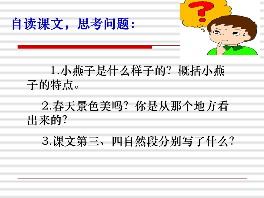 燕子临朐县辛寨镇辛寨小学张传亮.ppt_第3页