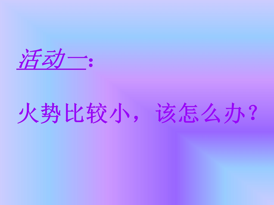 火灾逃生班会PPT.ppt_第3页