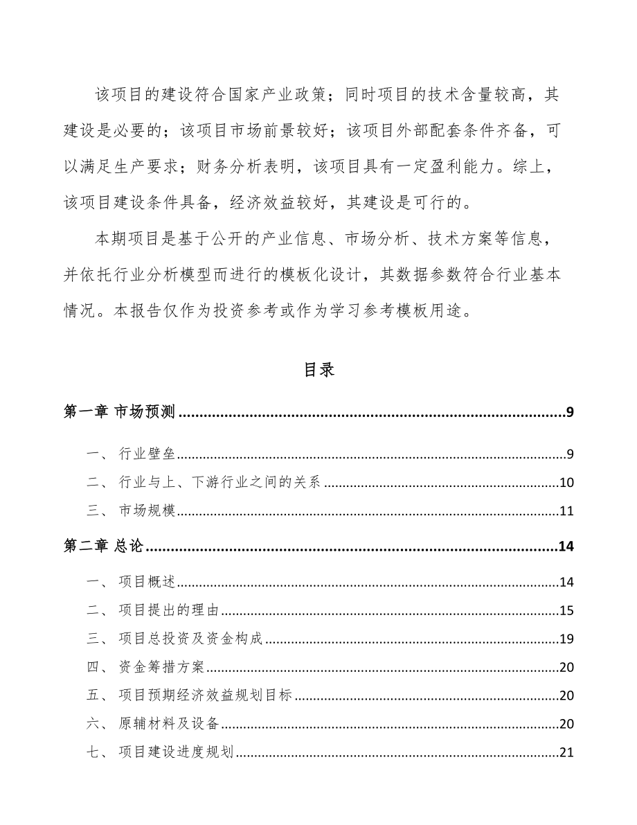 嘉兴智能设备项目可行性研究报告.docx_第2页