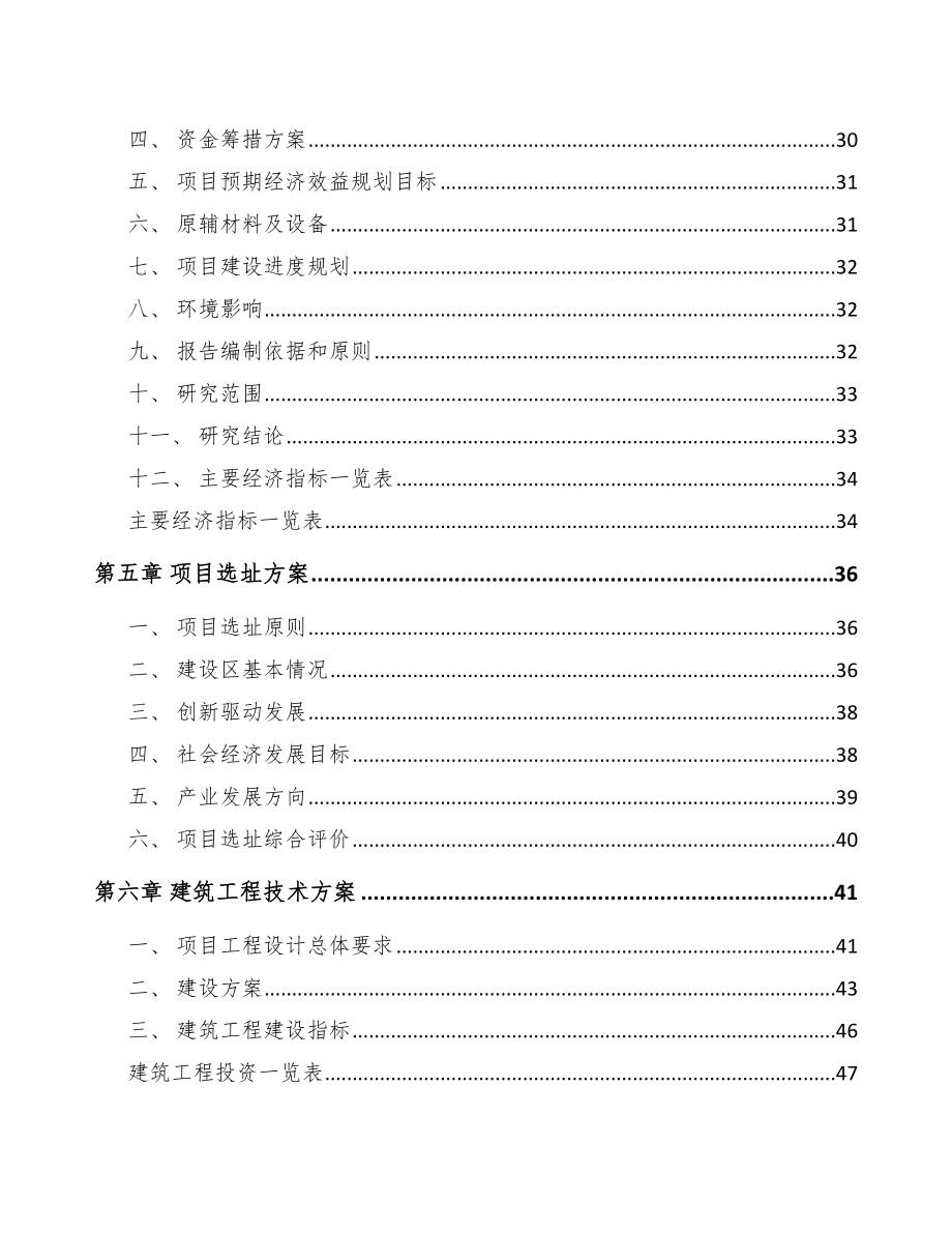 商洛输配电测试设备项目可行性研究报告.docx_第3页