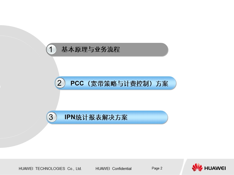 移动核心网培训-PS域.ppt_第2页