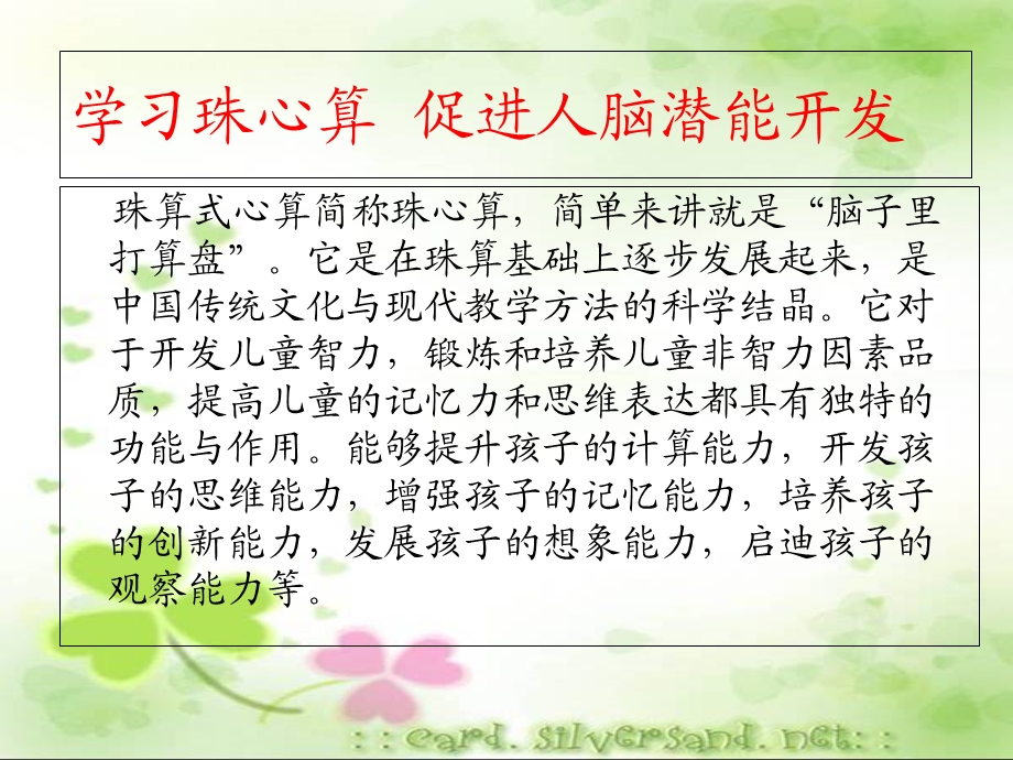 珠心算培训PPT.ppt_第2页